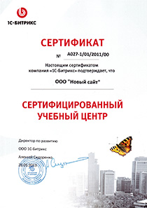 Сертифицированный учебный центр 1С-Битрикс