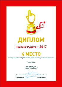 ТОП-5 агентств, работающих с крупными компаниями – Рейтинг Рунета 2017