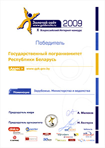 Лучший сайт в номинации «Министерства и ведомства» – Золотой Сайт