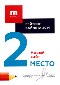 ТОП-3 веб-студий Беларуси – Рейтинг Байнета 2014