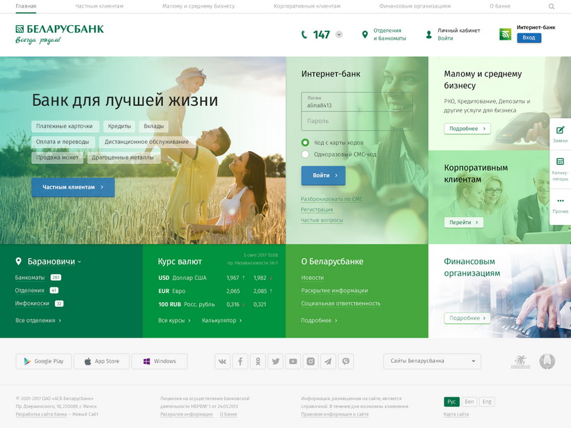 Запущен новый сайт Беларусбанка